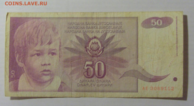 50 динар 1990 Югославия (112) 17.03.23 22:00 М - CIMG6645.JPG
