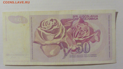 50 динар 1990 Югославия (559) 17.03.23 22:00 М - CIMG6652.JPG