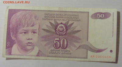 50 динар 1990 Югославия (559) 17.03.23 22:00 М - CIMG6649.JPG