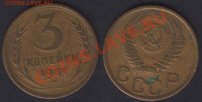 3 КОПЕЙКИ 1951 шт3.1А (Федорин 107, 20уе) - 22.00 15 ДЕКАБРЯ - 3k1951
