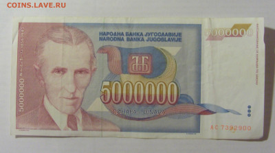 5 000 000 динар 1993 Тесла Югославия (900) 17.03.23 22:00 М - CIMG6678.JPG