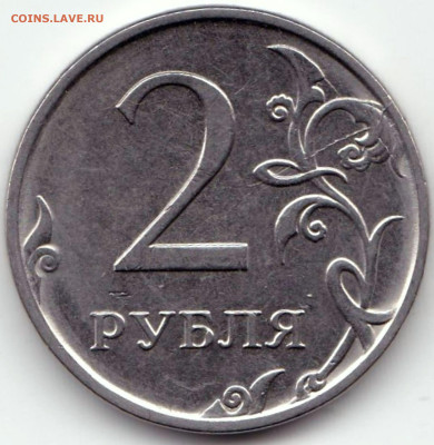 Браки на 2 руб РФ - 8шт до 17.03.23. 22-00 Мск - 2 руб 2016ммд раскол-тройник на реверсе
