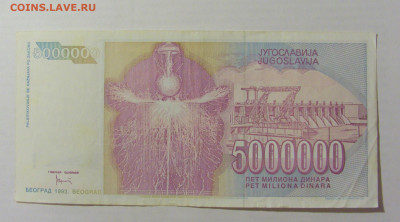 5 000 000 динар 1993 Тесла Югославия (668) 17.03.23 22:00 М - CIMG6684.JPG