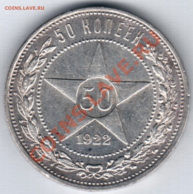 Средние Советы, Наборы Советов - 50к1922АГ_2