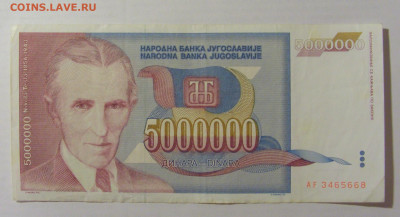 5 000 000 динар 1993 Тесла Югославия (668) 17.03.23 22:00 М - CIMG6682.JPG