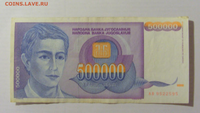 500 000 динар 1993 Тесла Югославия (595) 17.03.23 22:00 М - CIMG6690.JPG
