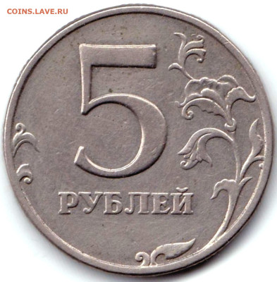 Браки на 5 руб РФ - 5 монет до 17.03.23. 22-00 Мск - 5 руб 1998ммд непрочекан на аверсе