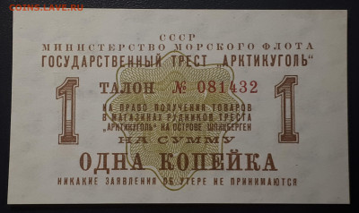 "АРТИКУГОЛЬ"  1961 Шпицберген. UNC: 1,2,3,5,10 к; 1 р. - 1