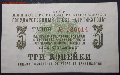 "АРТИКУГОЛЬ"  1961 Шпицберген. UNC: 1,2,3,5,10 к; 1 р. - 1