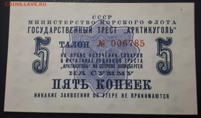 "АРТИКУГОЛЬ"  1961 Шпицберген. UNC: 1,2,3,5,10 к; 1 р. - 1