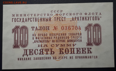 "АРТИКУГОЛЬ"  1961 Шпицберген. UNC: 1,2,3,5,10 к; 1 р. - 1