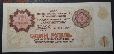 "АРТИКУГОЛЬ"  1961 Шпицберген. UNC: 1,2,3,5,10 к; 1 р. - 1