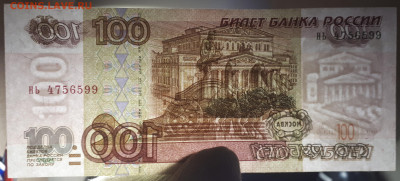 100 рублей 1997 без мод. UNC . Блиц. - 9