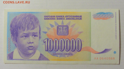 1 000 000 динар 1993 Югославия (966) 17.03.2023 22:00 МСК - CIMG6702.JPG