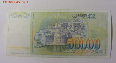 50 000 динар 1988 Югославия (486) 17.03.2023 22:00 МСК - CIMG6712.JPG