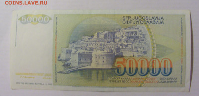 50 000 динар 1988 Югославия (954) 17.03.2023 22:00 МСК - CIMG6715.JPG