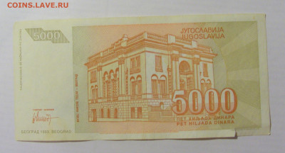 5 000 динар 1993 Югославия (315) 17.03.2023 22:00 МСК - CIMG6740.JPG