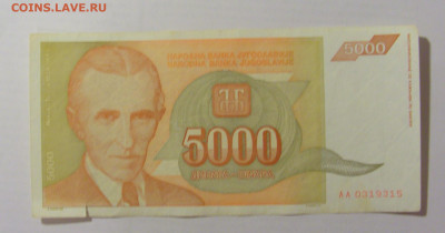 5 000 динар 1993 Югославия (315) 17.03.2023 22:00 МСК - CIMG6738.JPG
