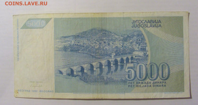 5 000 динар 1992 Югославия (182) 17.03.2023 22:00 МСК - CIMG6748.JPG