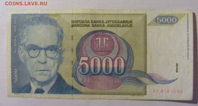 5 000 динар 1992 Югославия (182) 17.03.2023 22:00 МСК - CIMG6745.JPG