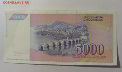 5 000 динар 1991 Югославия (059) 17.03.2023 22:00 МСК - CIMG6760.JPG