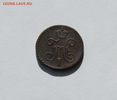 4 копейки серебром 1845 - 9.JPG