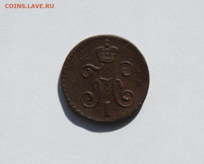 4 копейки серебром 1845 - 7.JPG