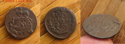 Денга 1770 ЕМ и 2 копейки 1758 г., до 15.03.23 в 22:10 МСК - Денга 1770 ЕМ
