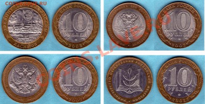 17 биметаллических десяток до 18.12.2011 г в 21:00 - 1-4