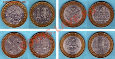 17 биметаллических десяток до 18.12.2011 г в 21:00 - 2-4