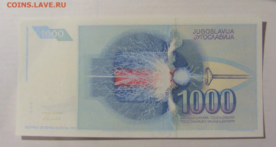 1 000 динар 1991 Югославия (213) 17.03.2023 22:00 МСК - CIMG6776.JPG