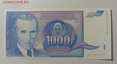 1 000 динар 1991 Югославия (849) 17.03.2023 22:00 МСК - CIMG6778.JPG