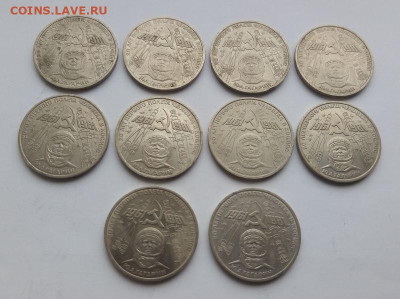 1 рубль 1981 Гагарин - 10 штук - Гагарин - 11