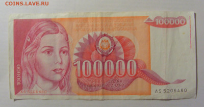 100 000 динар 1989 Югославия (480) 17.03.2023 22:00 МСК - CIMG6790.JPG
