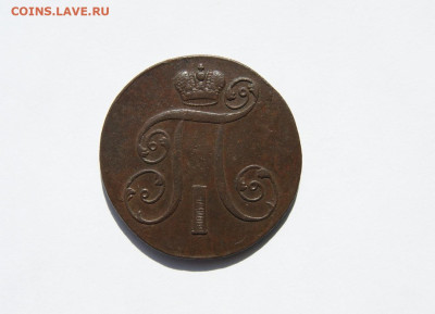 2 копейки 1801 ЕМ до 15.03.23 - 2.JPG