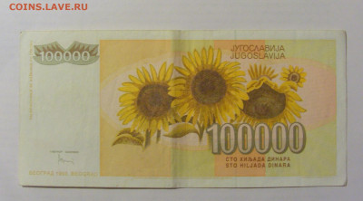 100 000 динар 1993 Югославия (546) 17.03.2023 22:00 МСК - CIMG6800.JPG