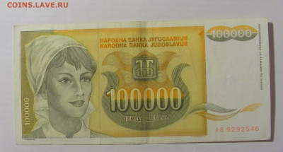 100 000 динар 1993 Югославия (546) 17.03.2023 22:00 МСК - CIMG6798.JPG