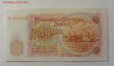 10 лева 1951 Болгария UNC (449) 17.03.2023 22:00 МСК - CIMG6812.JPG