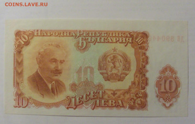 10 лева 1951 Болгария UNC (449) 17.03.2023 22:00 МСК - CIMG6810.JPG