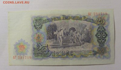 25 лева 1951 Болгария UNC (719) 17.03.2023 22:00 МСК - CIMG6816.JPG