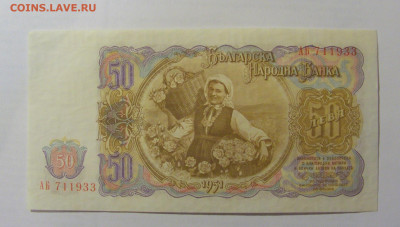 50 лева 1951 Болгария UNC (933) 17.03.2023 22:00 МСК - CIMG6824.JPG