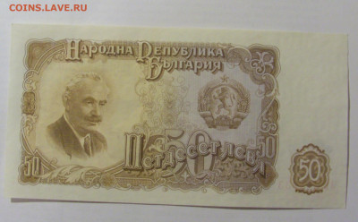 50 лева 1951 Болгария UNC (933) 17.03.2023 22:00 МСК - CIMG6822.JPG