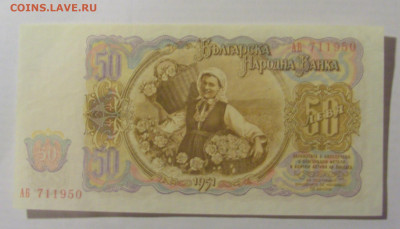 50 лева 1951 Болгария UNC (950) 17.03.2023 22:00 МСК - CIMG6827.JPG