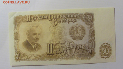 50 лева 1951 Болгария UNC (950) 17.03.2023 22:00 МСК - CIMG6826.JPG