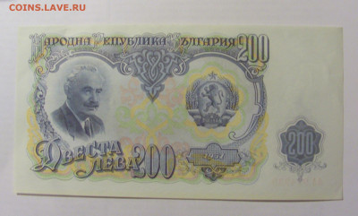 200 лева 1951 Болгария UNC (939) 17.03.2023 22:00 МСК - CIMG6834.JPG