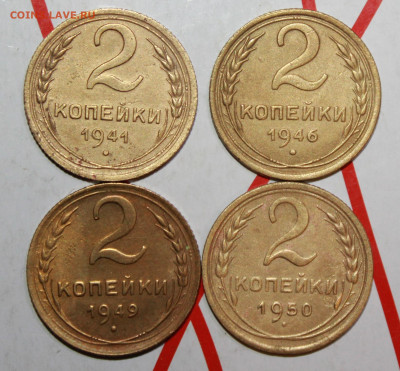 2 копейки 1941,46,49,50 г. До 14. 03. 23 г. в 22 00 по мск - IMG_1218.JPG