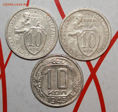 10 копеек 1932,33,43 г. До 14. 03. 23 г. в 22 00 по мск - IMG_1229.JPG