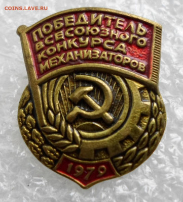 Победитель Всесоюзного конкурса механизаторов 1979 до 12.03 - SAM_0850.JPG
