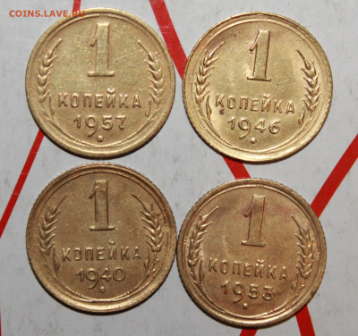 1 копейка 1940,46,53,57 г. До 14. 03. 23 г. в 22 00 по мск - IMG_1239.JPG