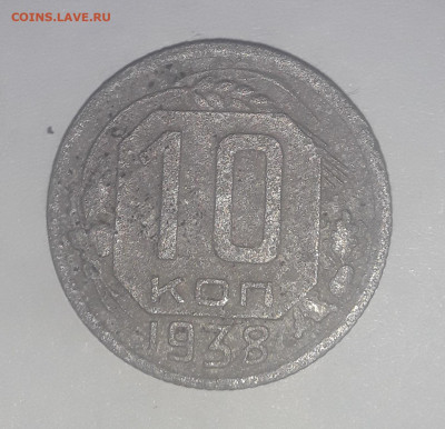 10 копеек 1938 .14.03.2023 в 22 00 мск. - 20230312_003052